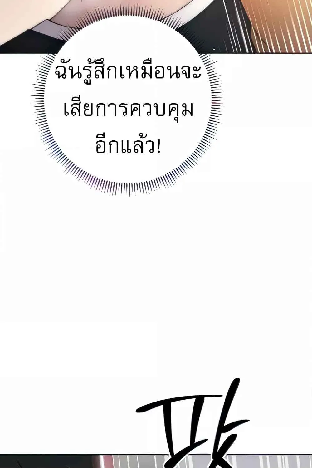 Love Choice - หน้า 28