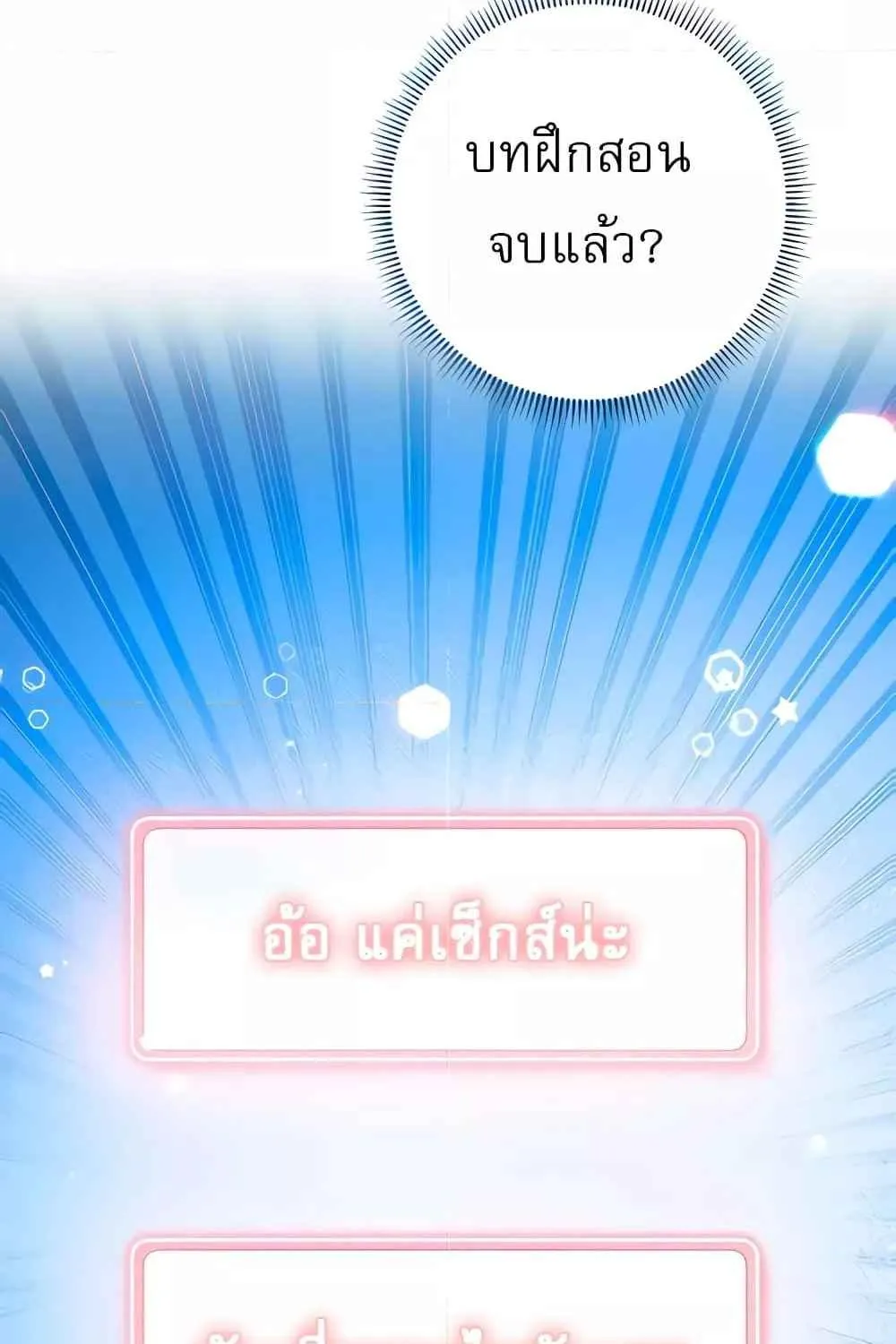 Love Choice - หน้า 12