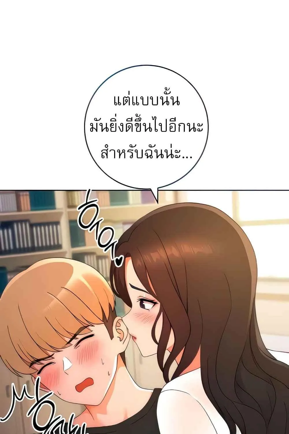 Love Choice - หน้า 143