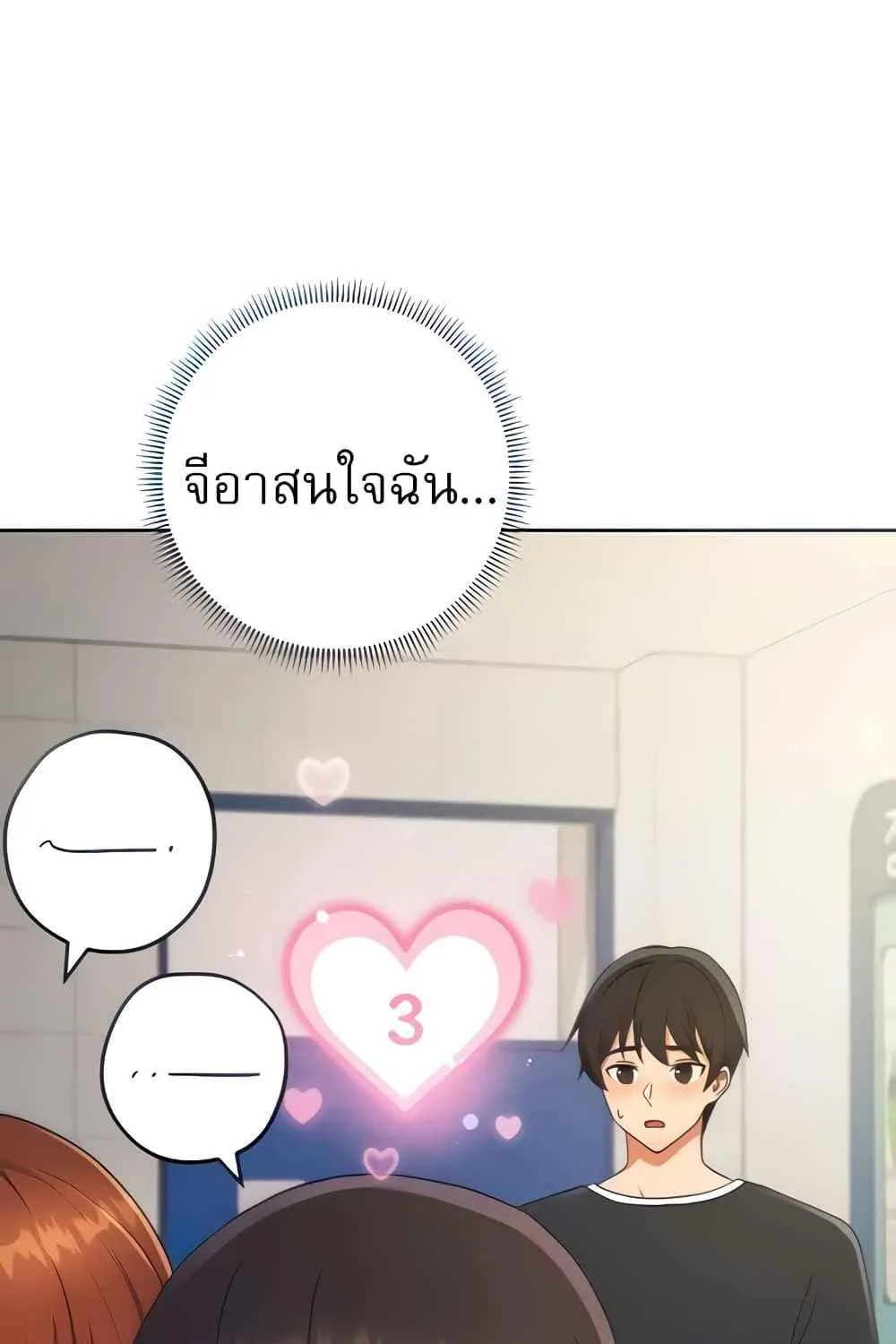 Love Choice - หน้า 43