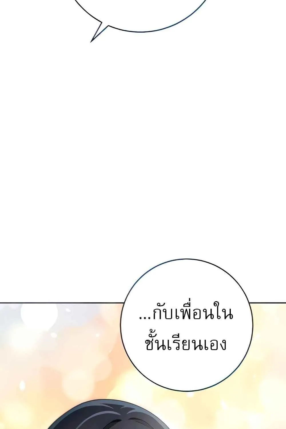 Love Choice - หน้า 51