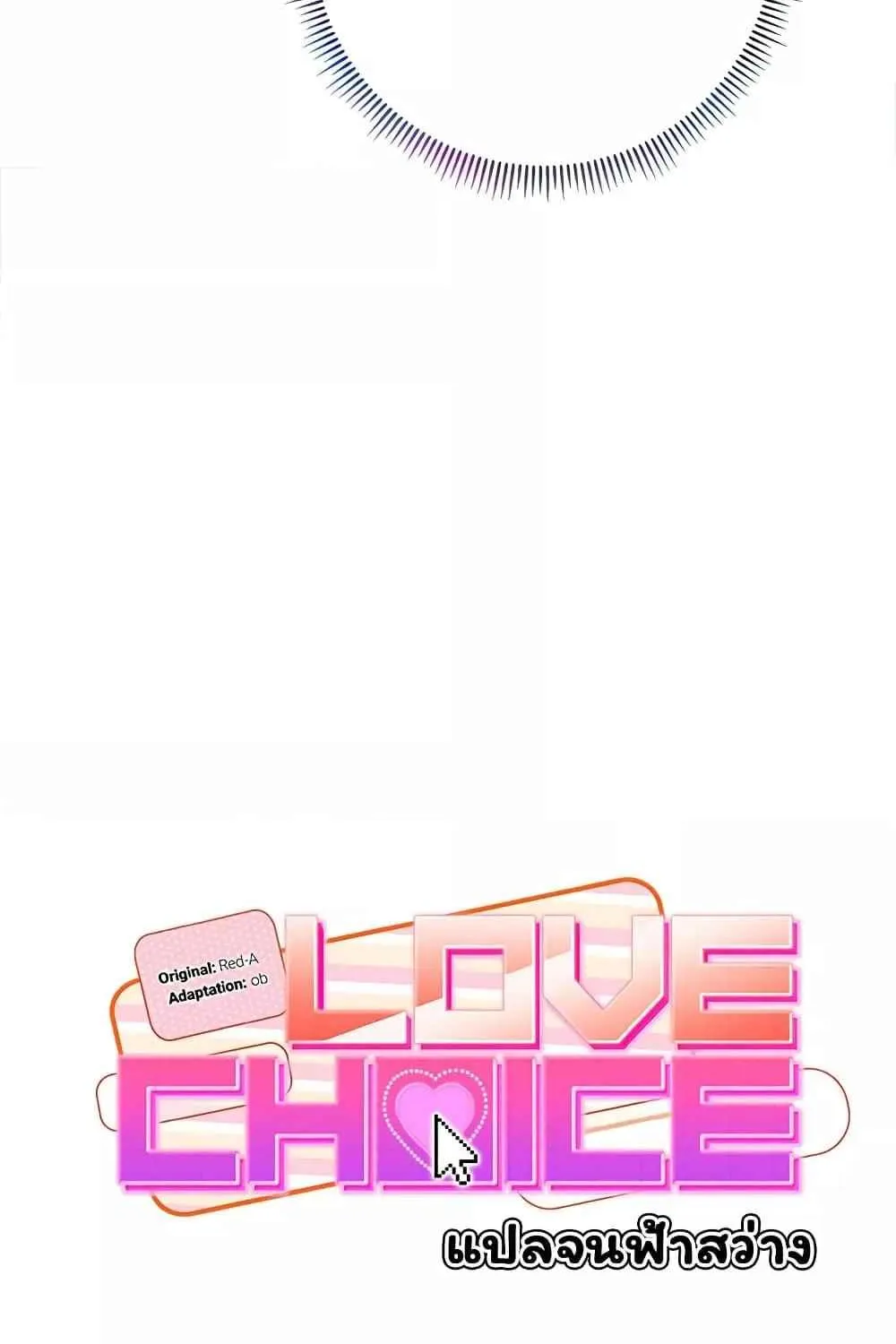 Love Choice - หน้า 9