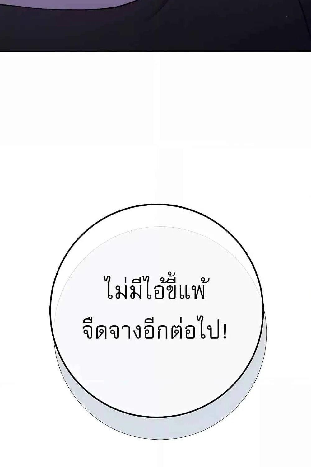 Love Choice - หน้า 27