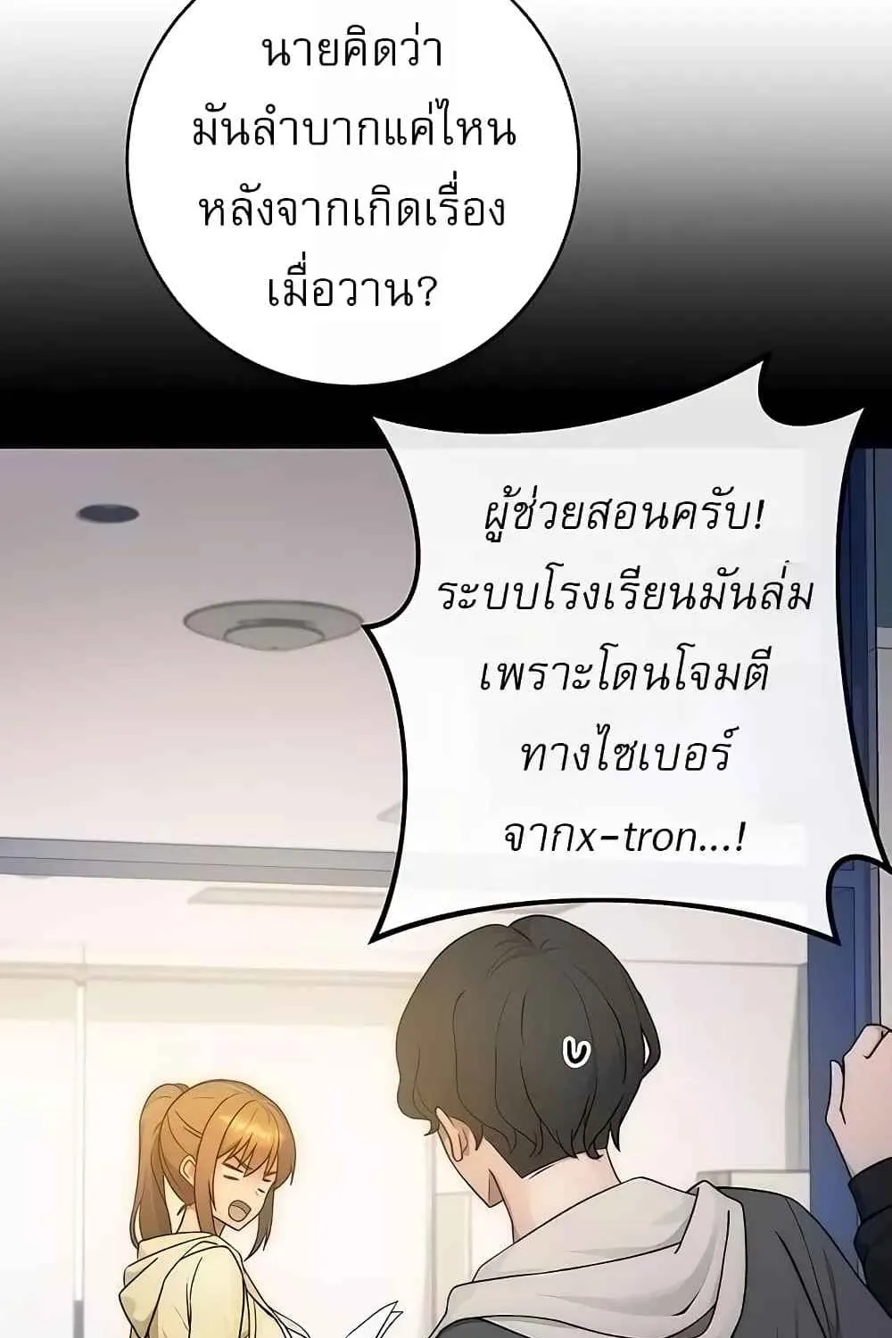 Love Choice - หน้า 38