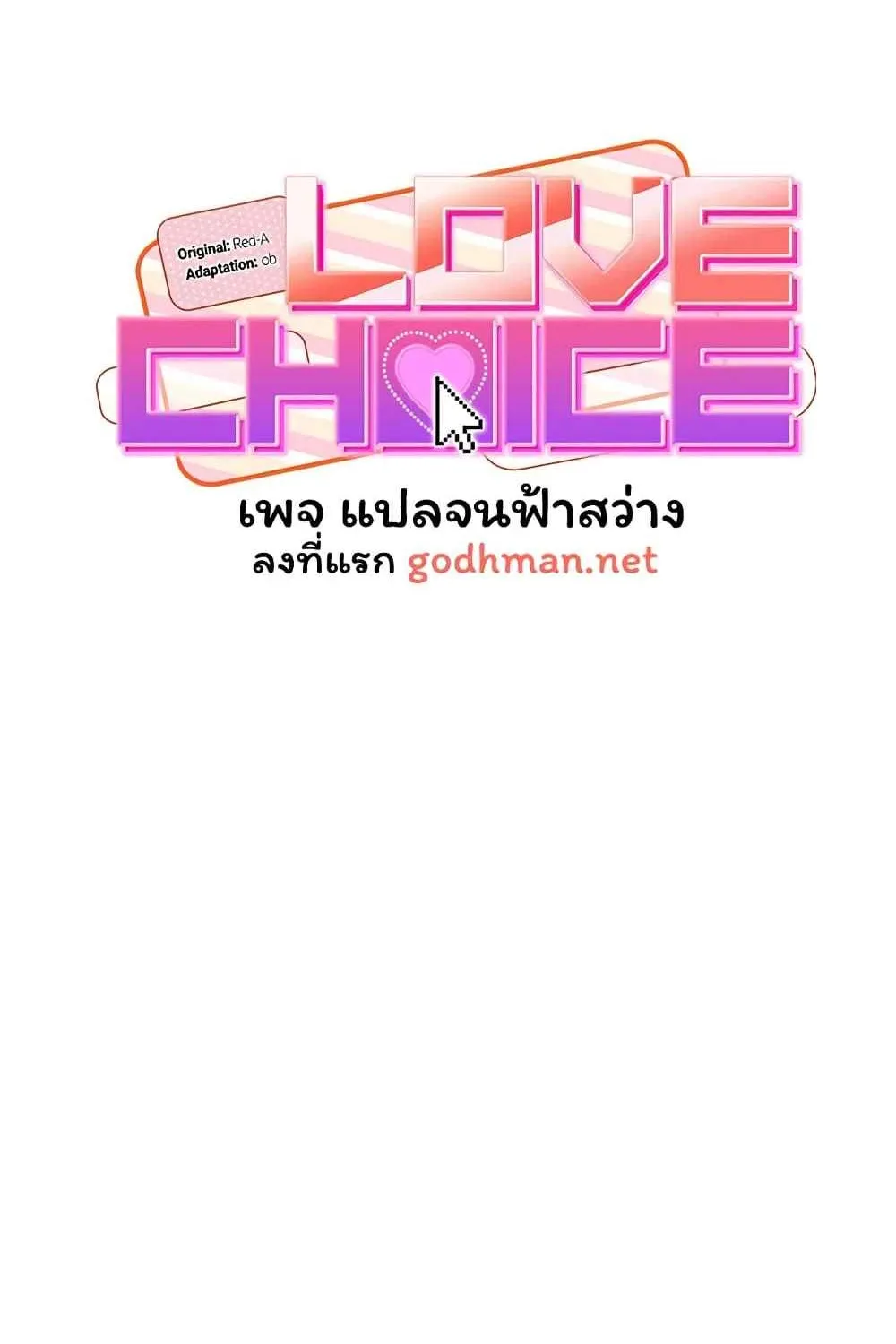 Love Choice - หน้า 7