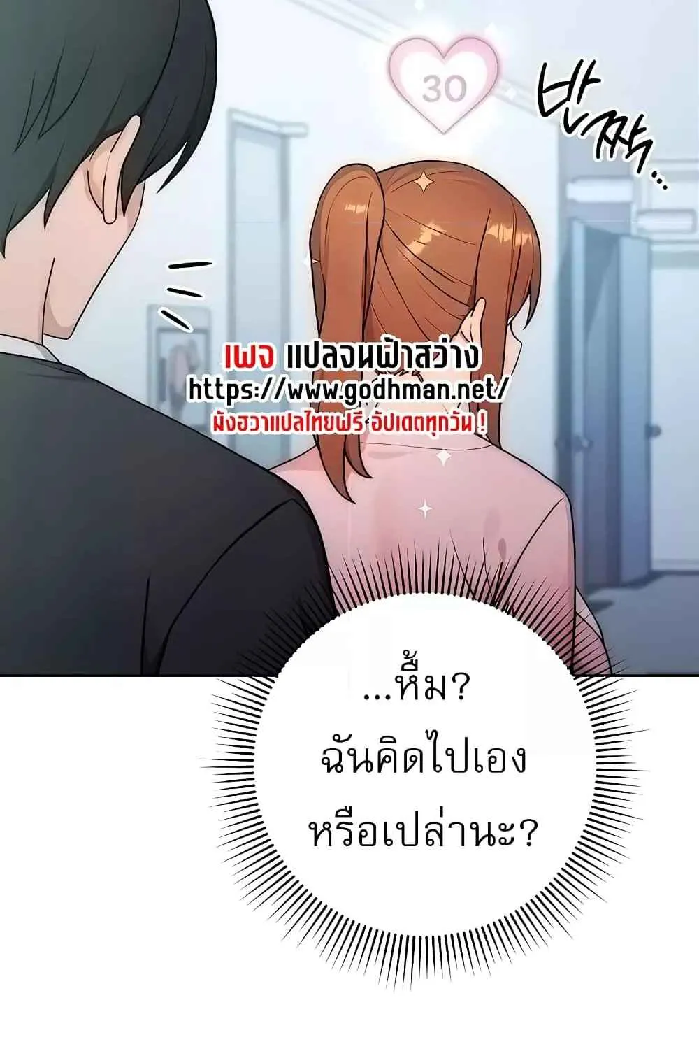 Love Choice - หน้า 84