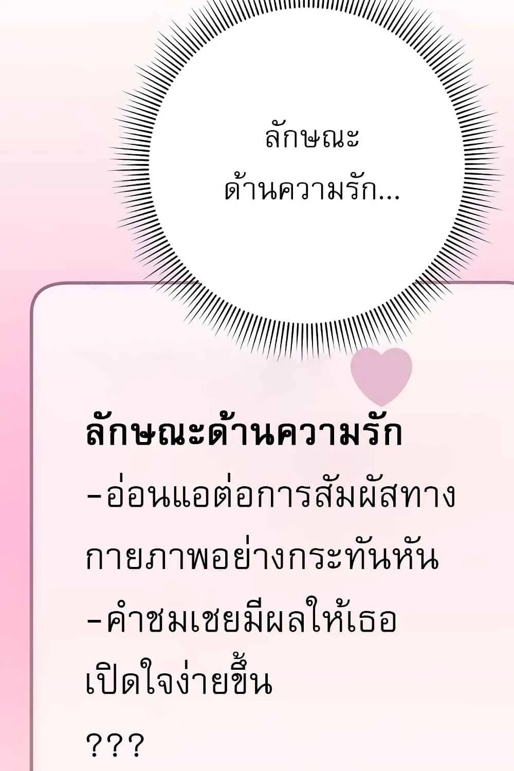 Love Choice - หน้า 93