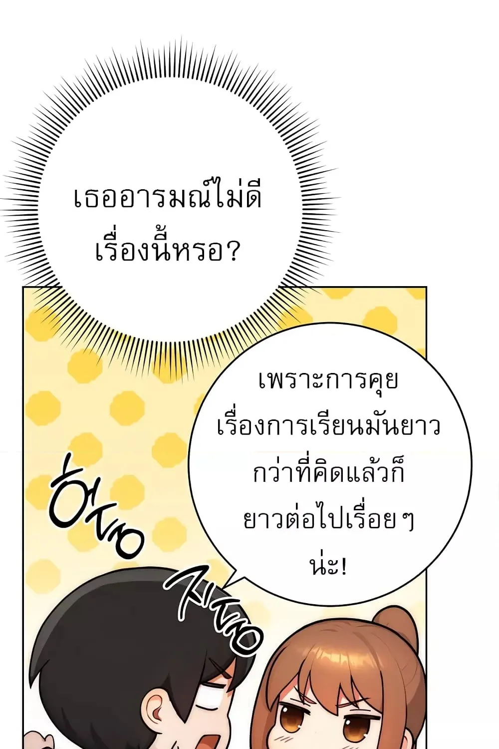 Love Choice - หน้า 57