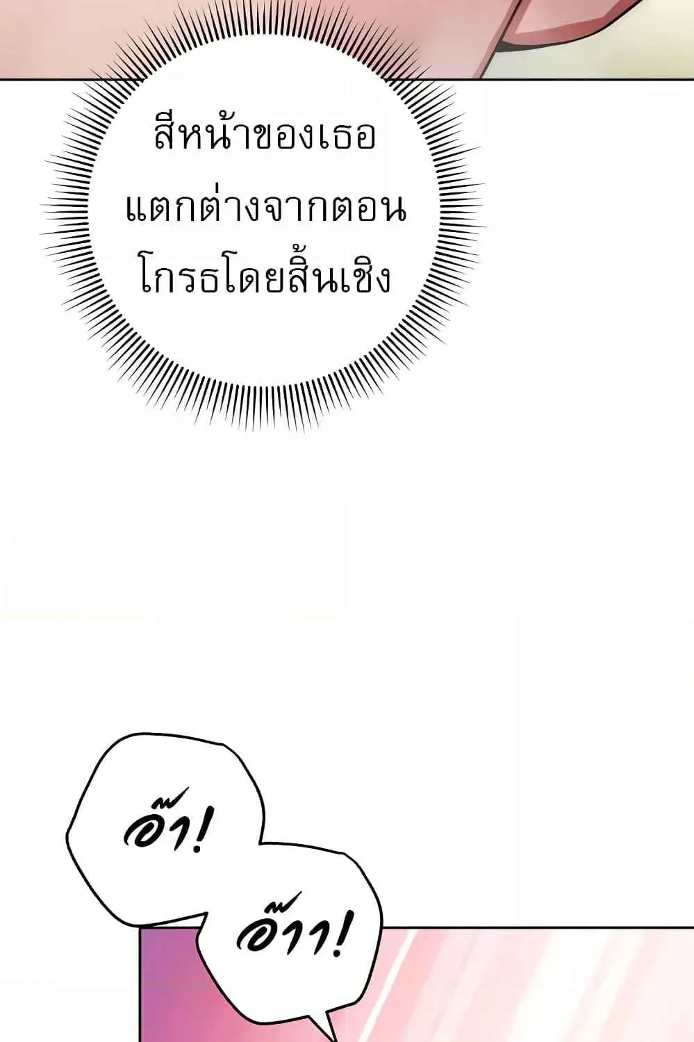 Love Choice - หน้า 11