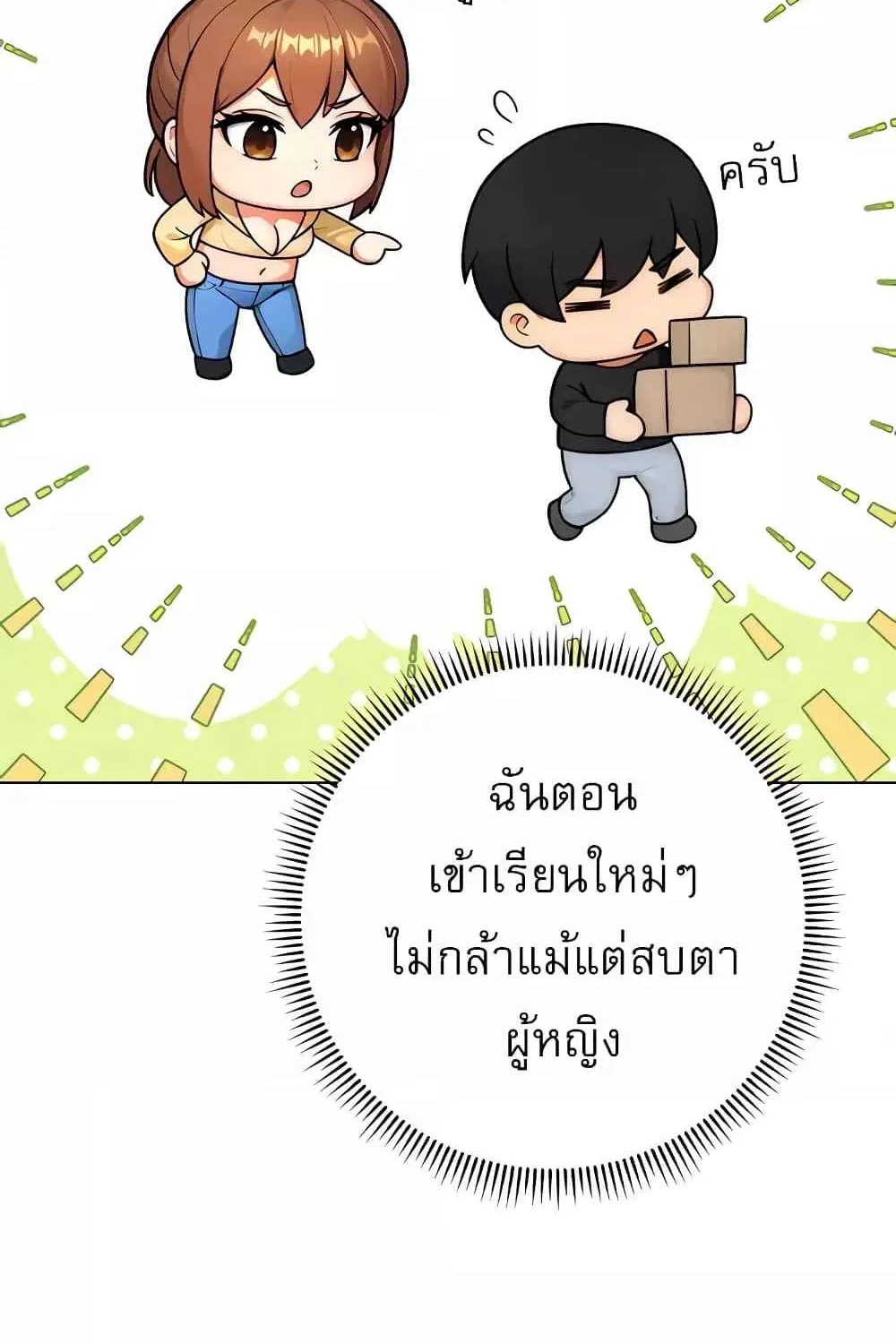 Love Choice - หน้า 40