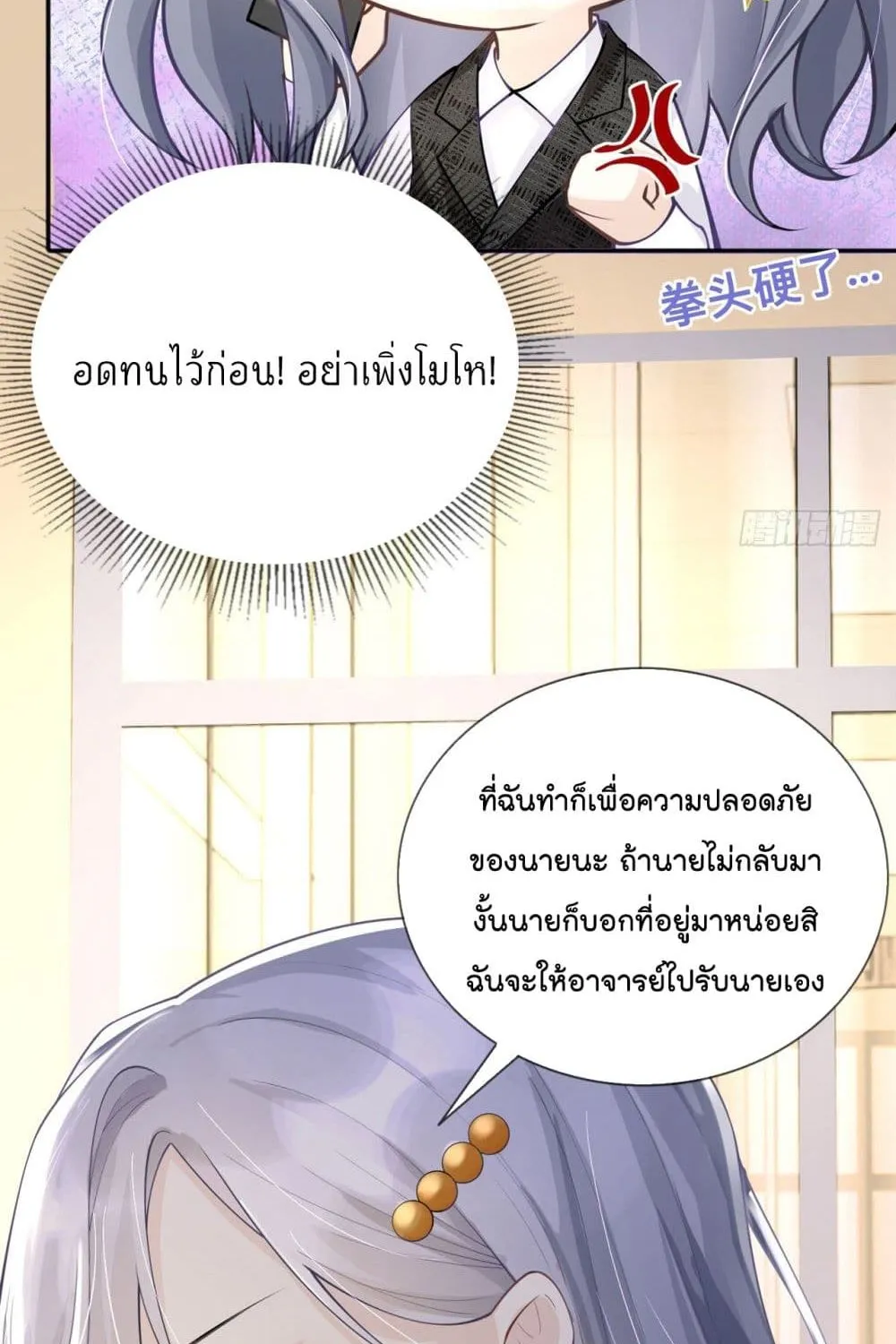 Love Destiny - หน้า 13