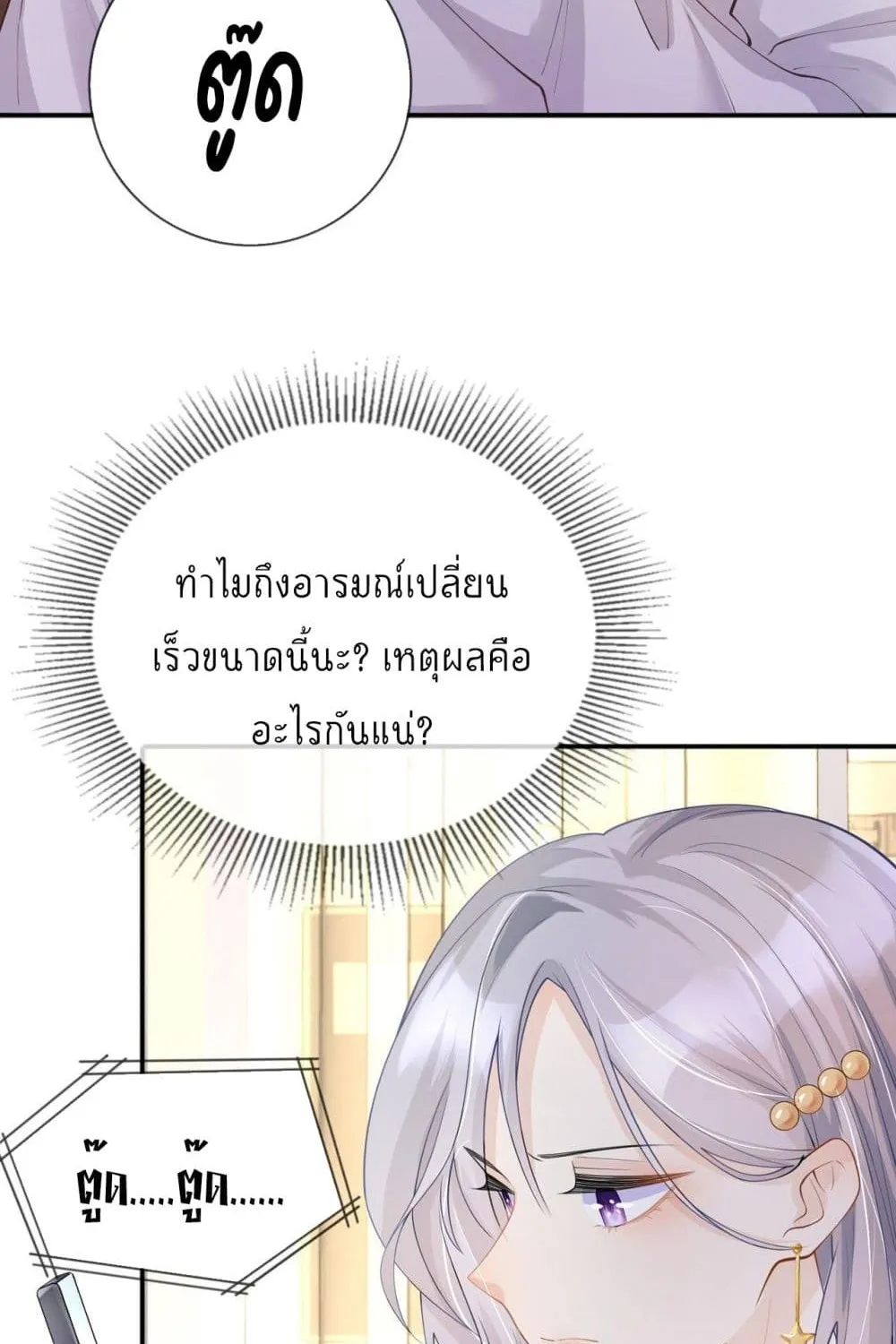 Love Destiny - หน้า 17