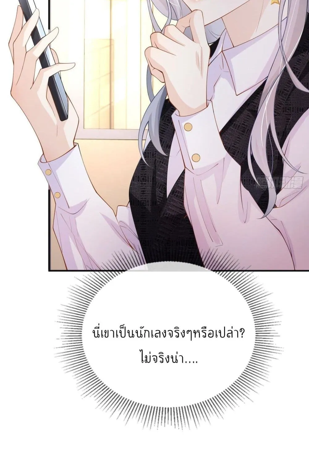 Love Destiny - หน้า 18