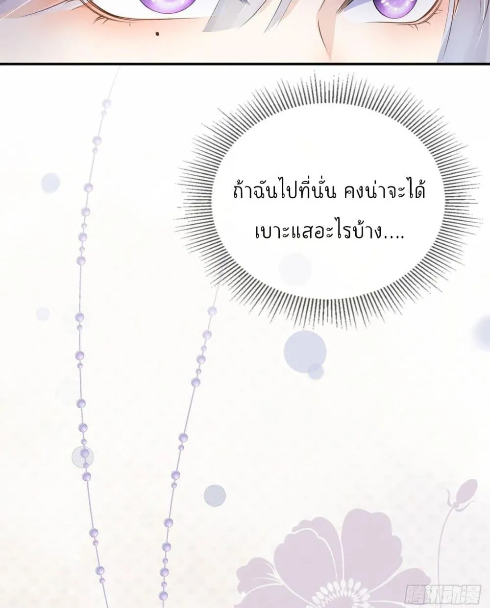 Love Destiny - หน้า 20