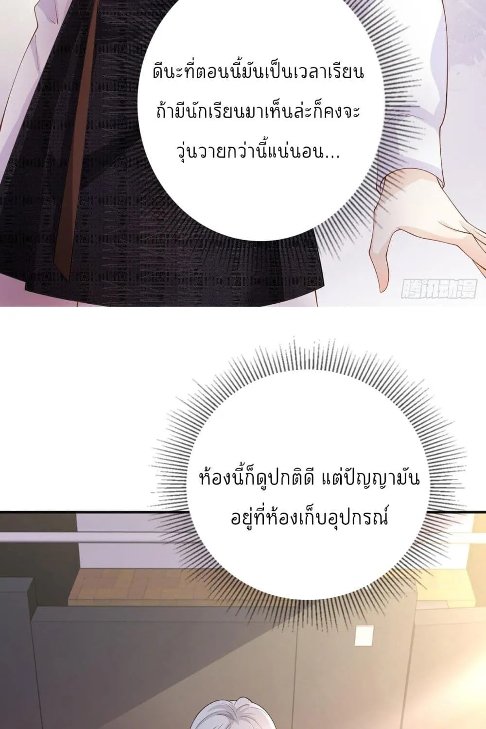 Love Destiny - หน้า 23