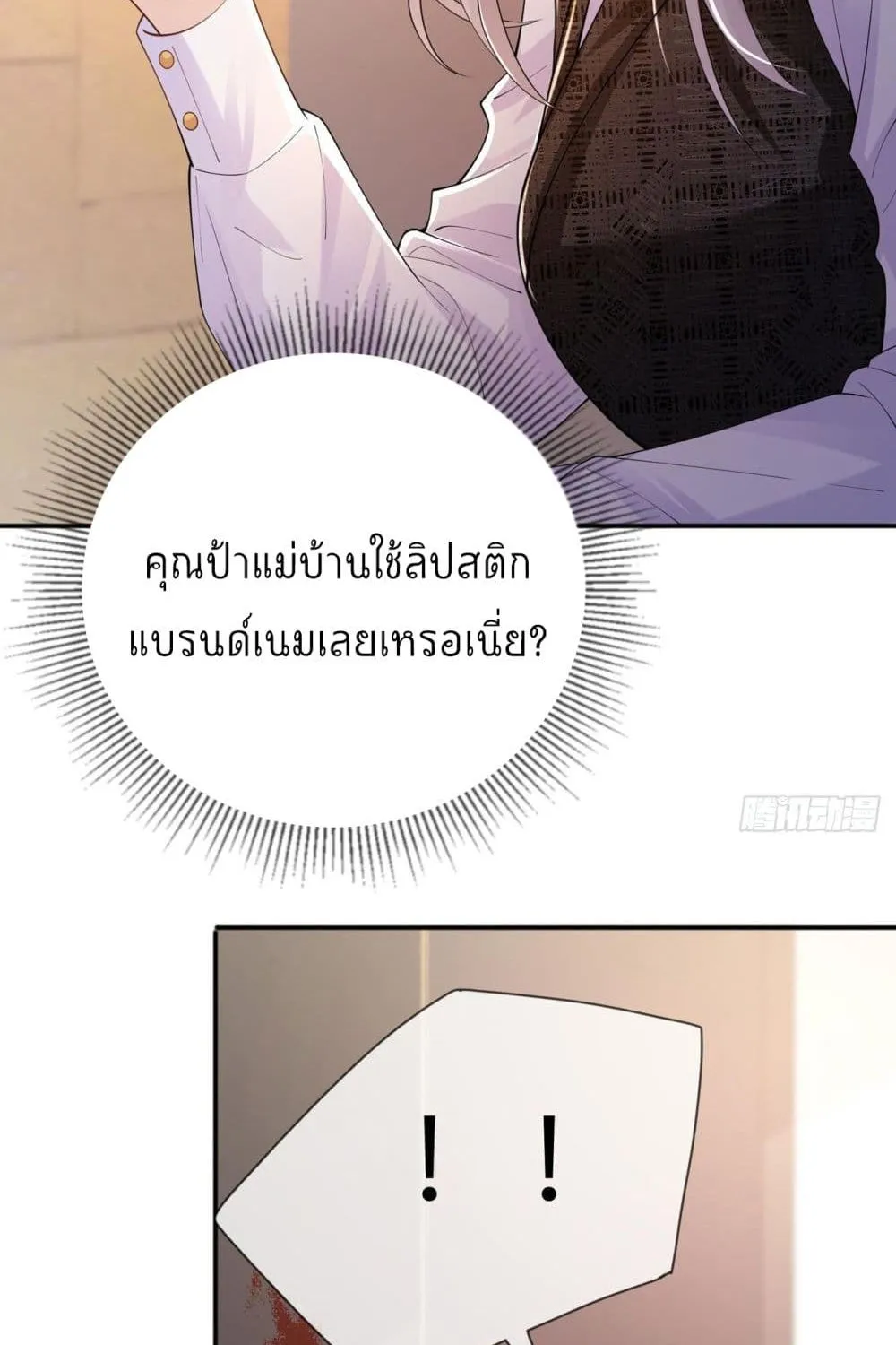 Love Destiny - หน้า 29