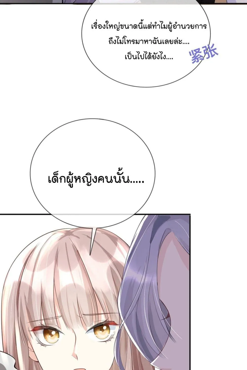 Love Destiny - หน้า 44