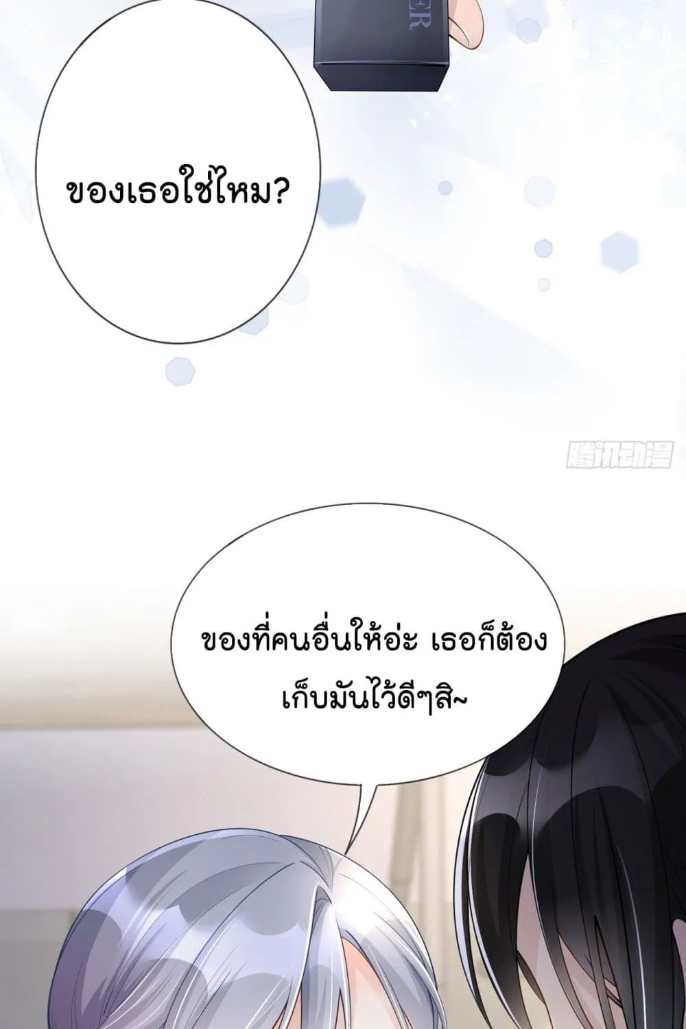 Love Destiny - หน้า 15