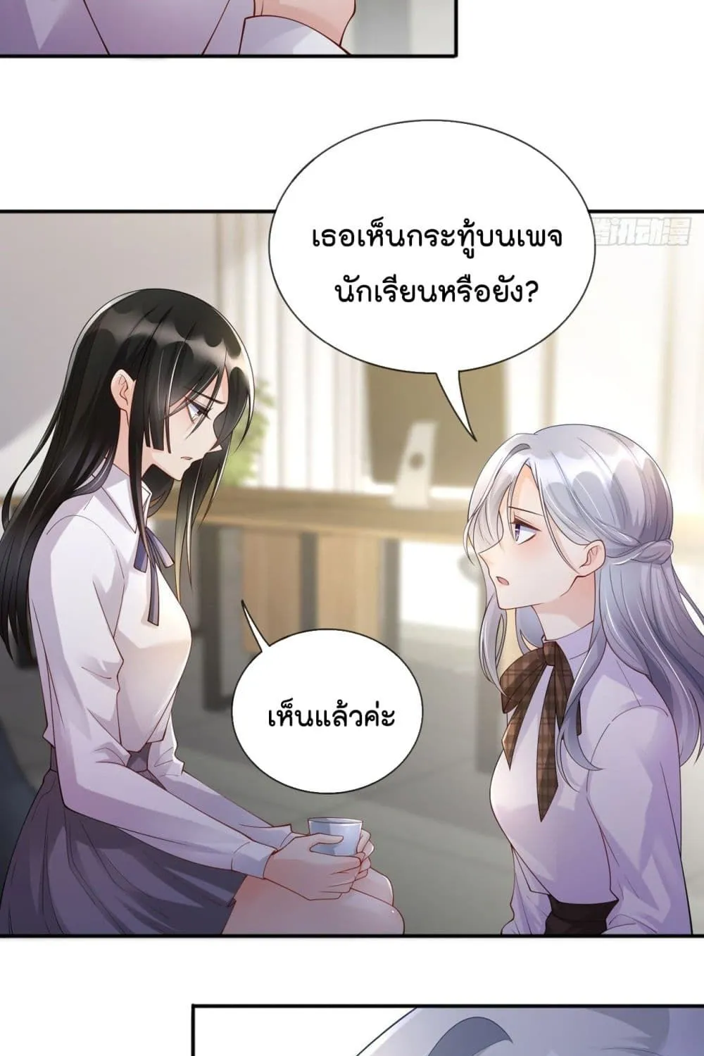 Love Destiny - หน้า 19