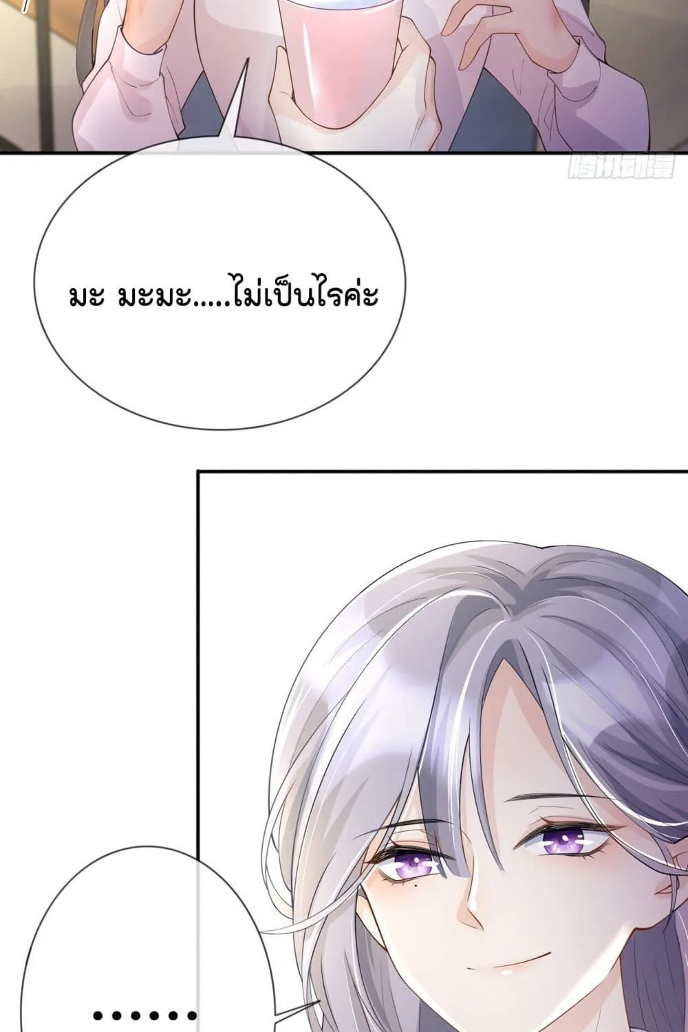 Love Destiny - หน้า 2