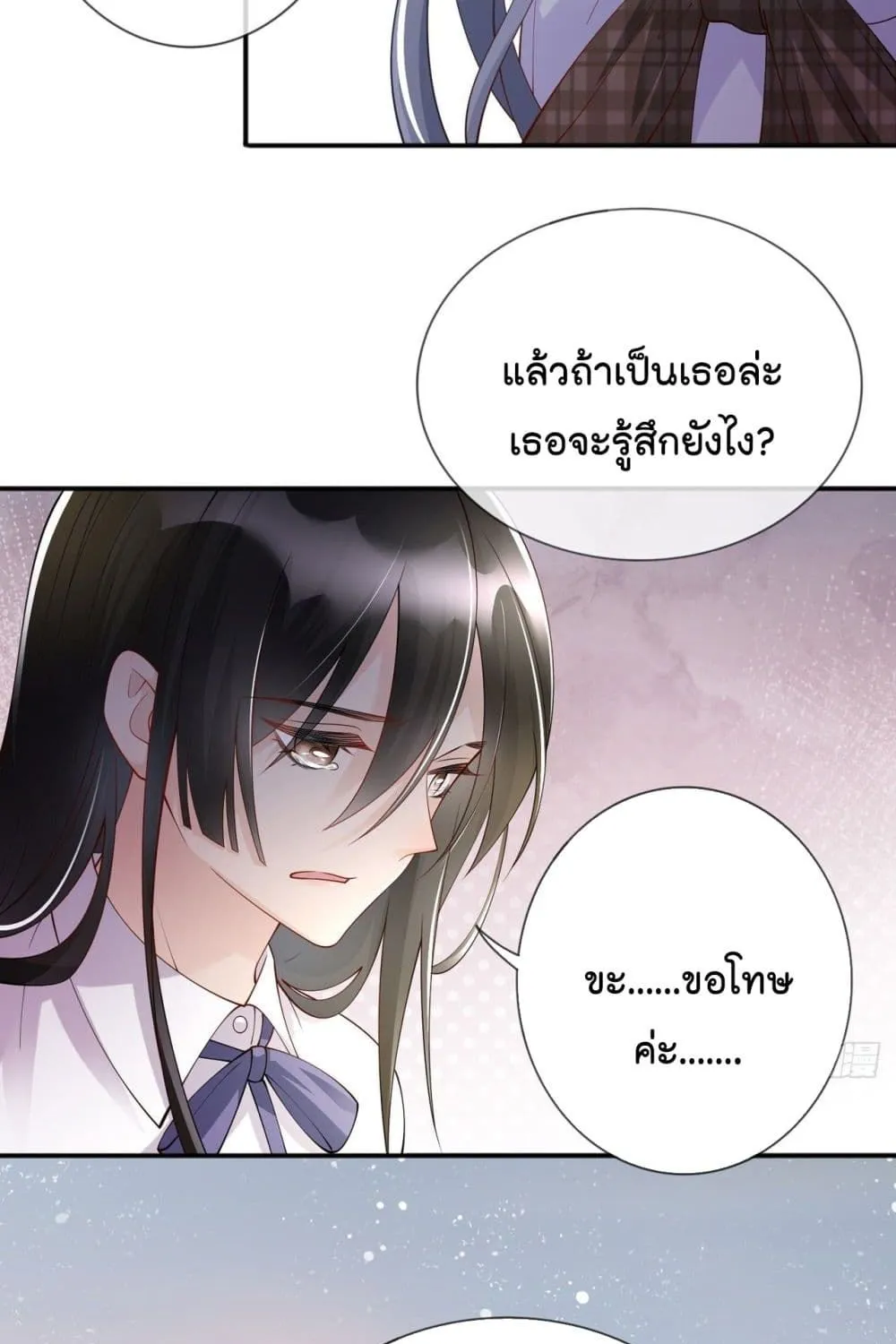 Love Destiny - หน้า 21