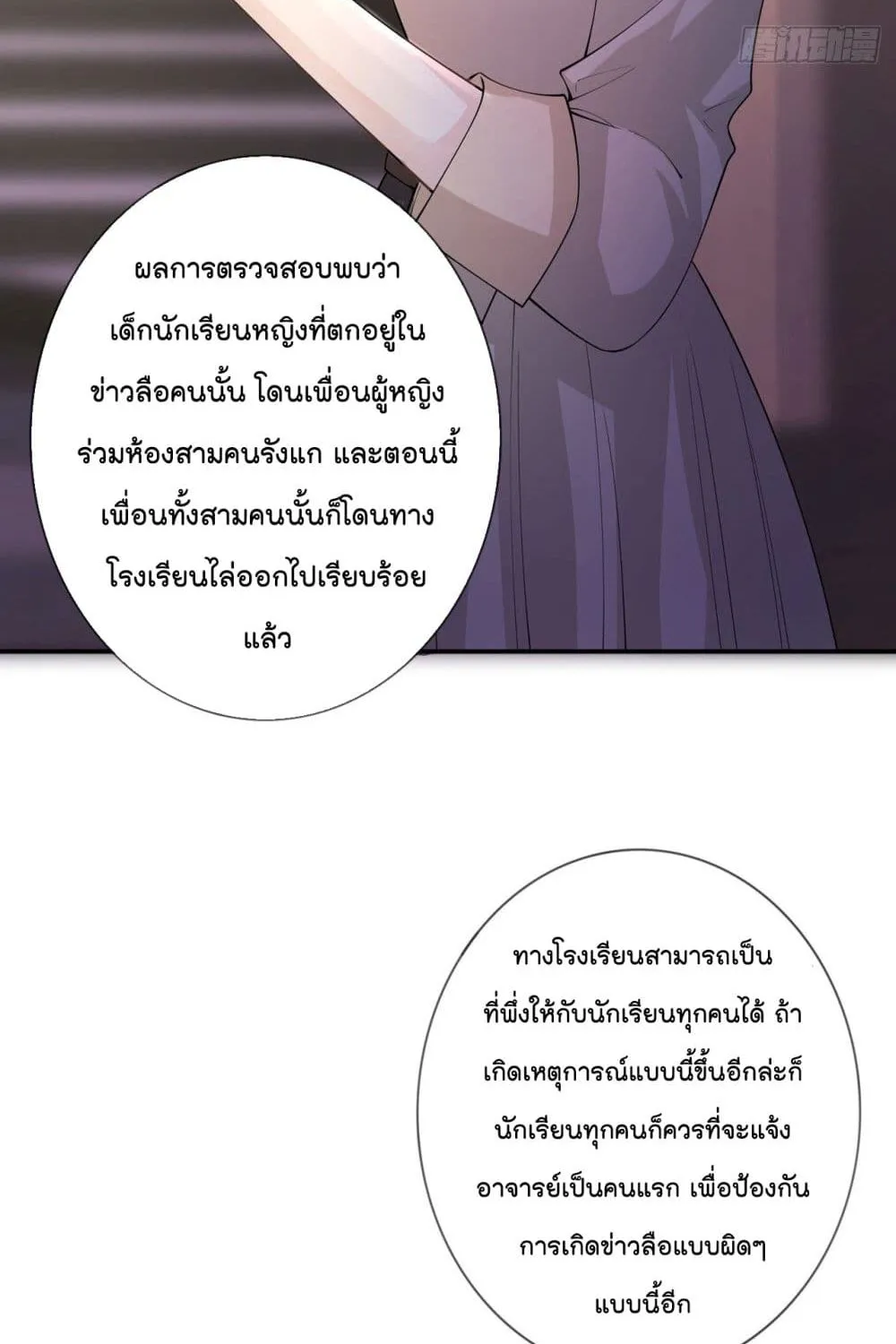 Love Destiny - หน้า 23