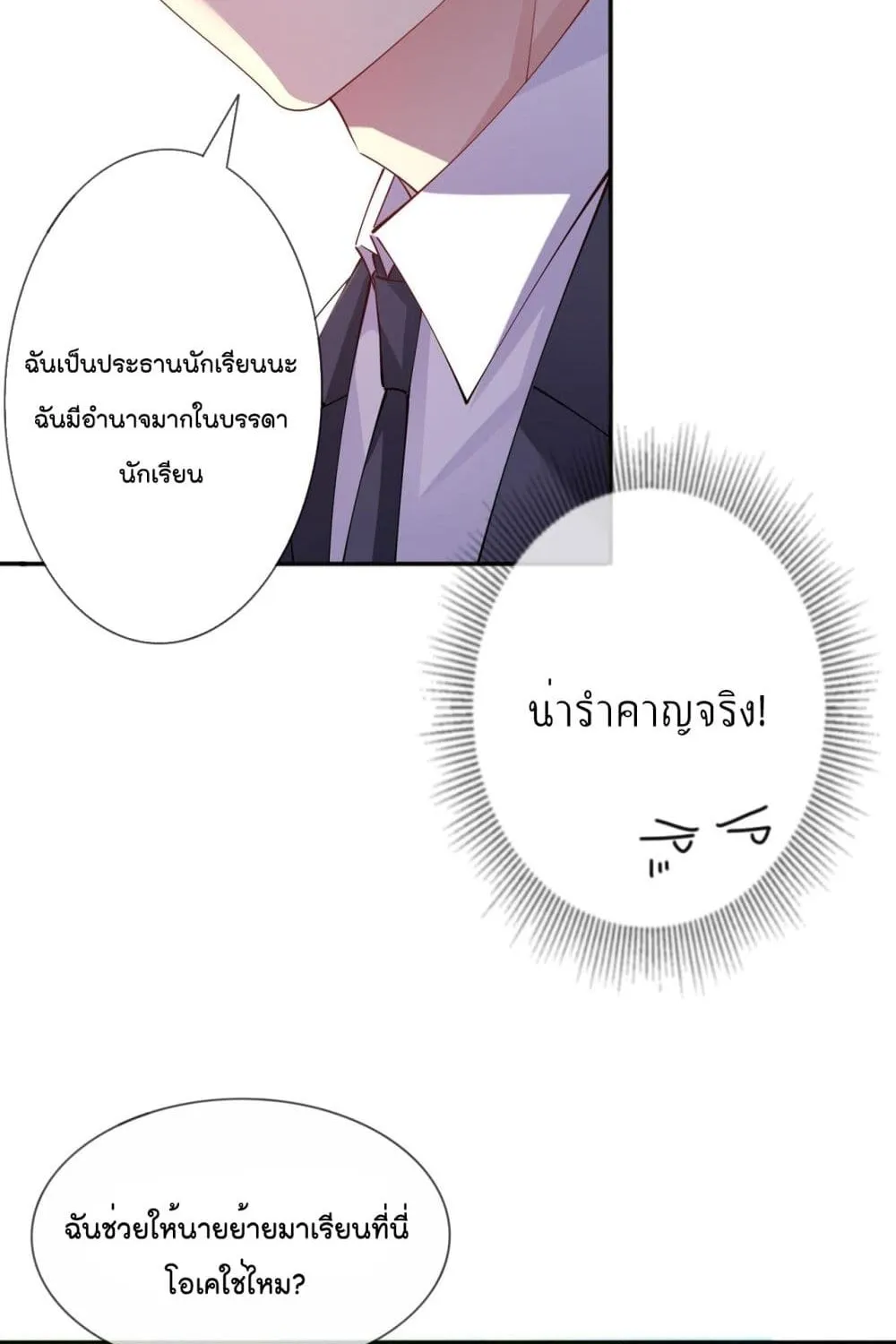 Love Destiny - หน้า 14