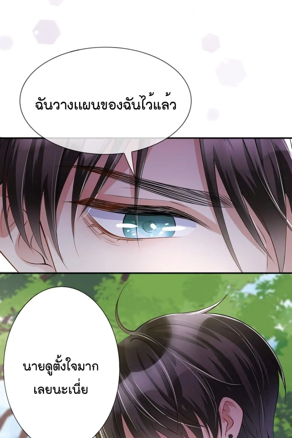 Love Destiny - หน้า 21