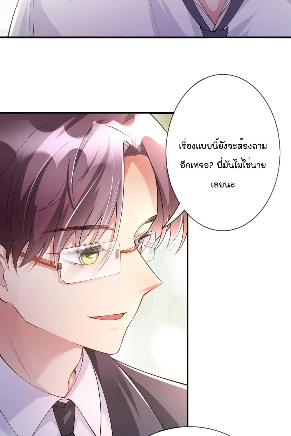 Love Destiny - หน้า 24