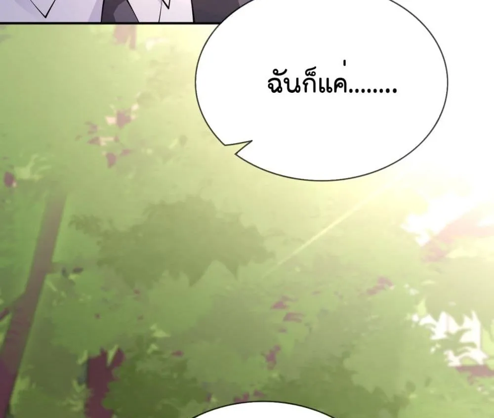 Love Destiny - หน้า 25