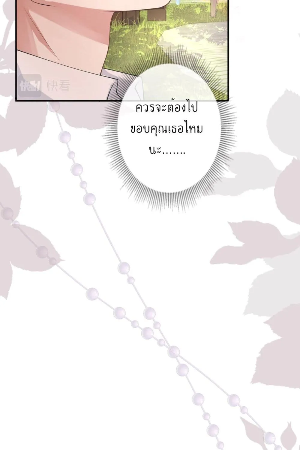 Love Destiny - หน้า 6