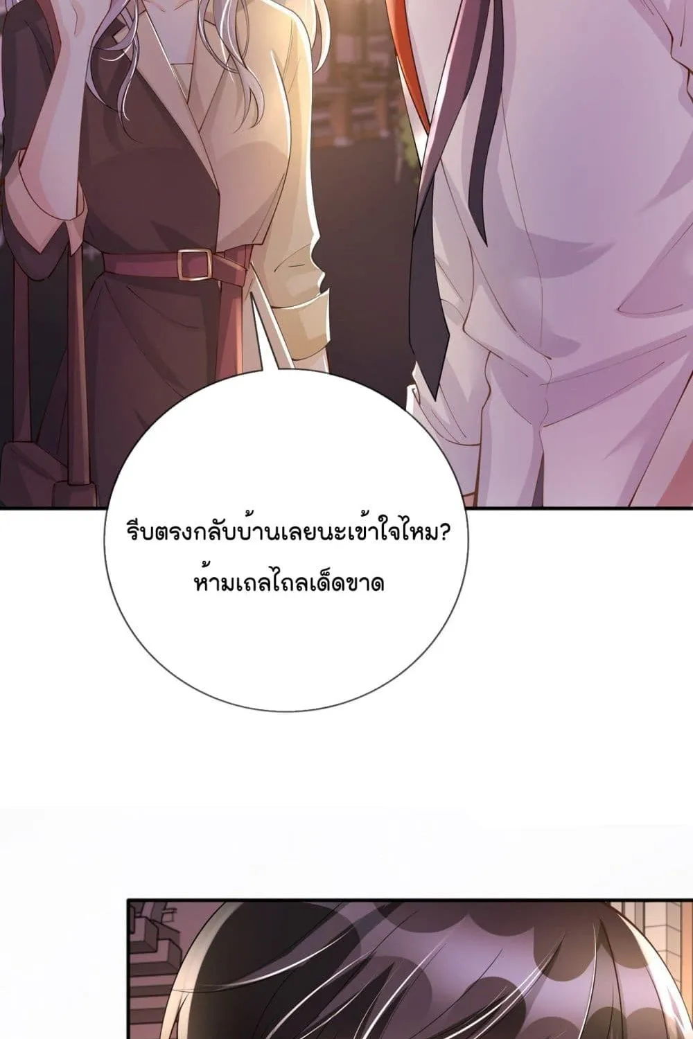 Love Destiny - หน้า 16