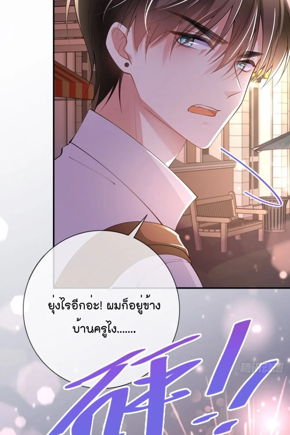 Love Destiny - หน้า 17