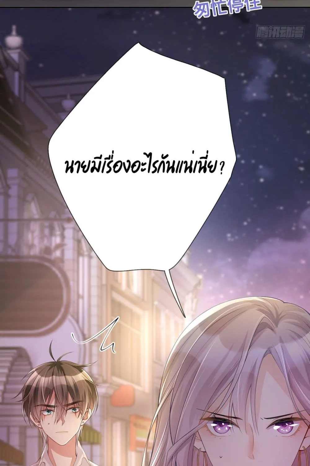 Love Destiny - หน้า 2