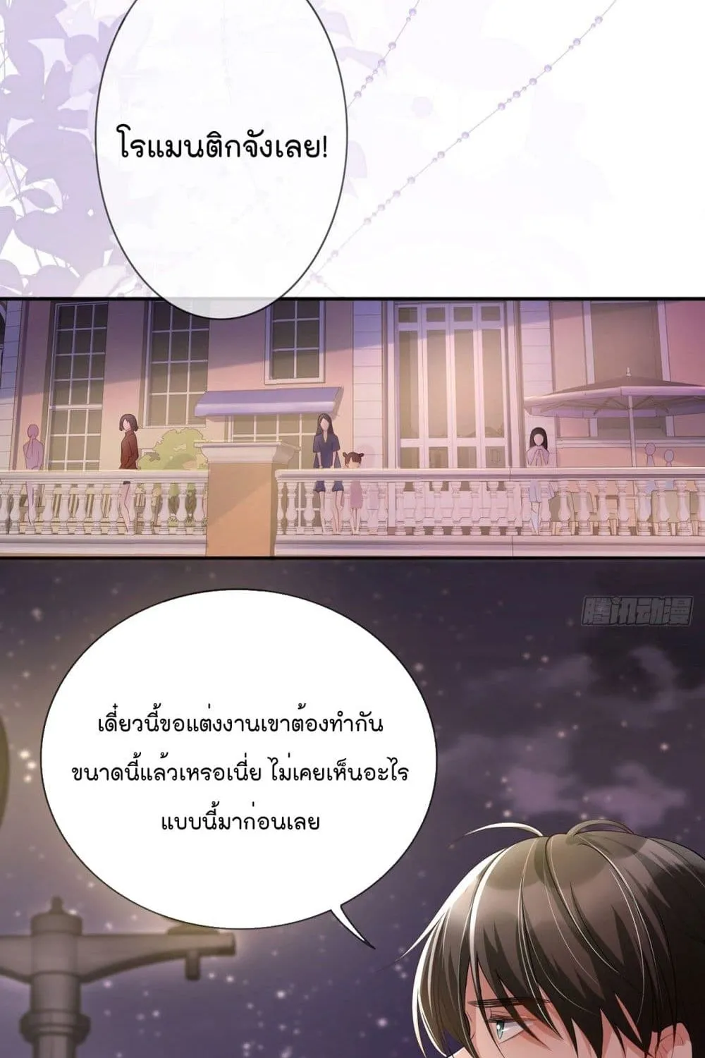 Love Destiny - หน้า 38