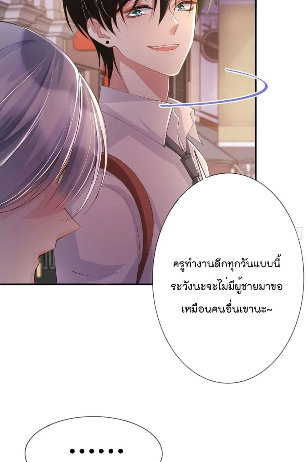 Love Destiny - หน้า 41