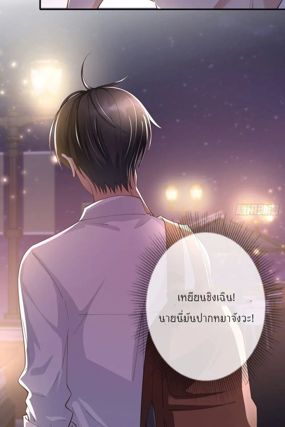 Love Destiny - หน้า 49