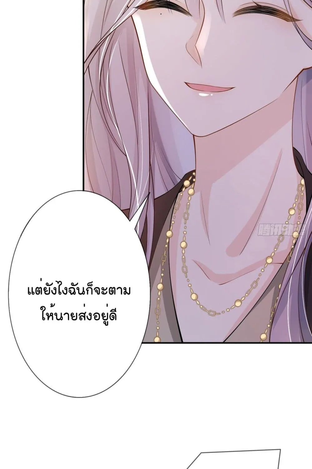 Love Destiny - หน้า 39