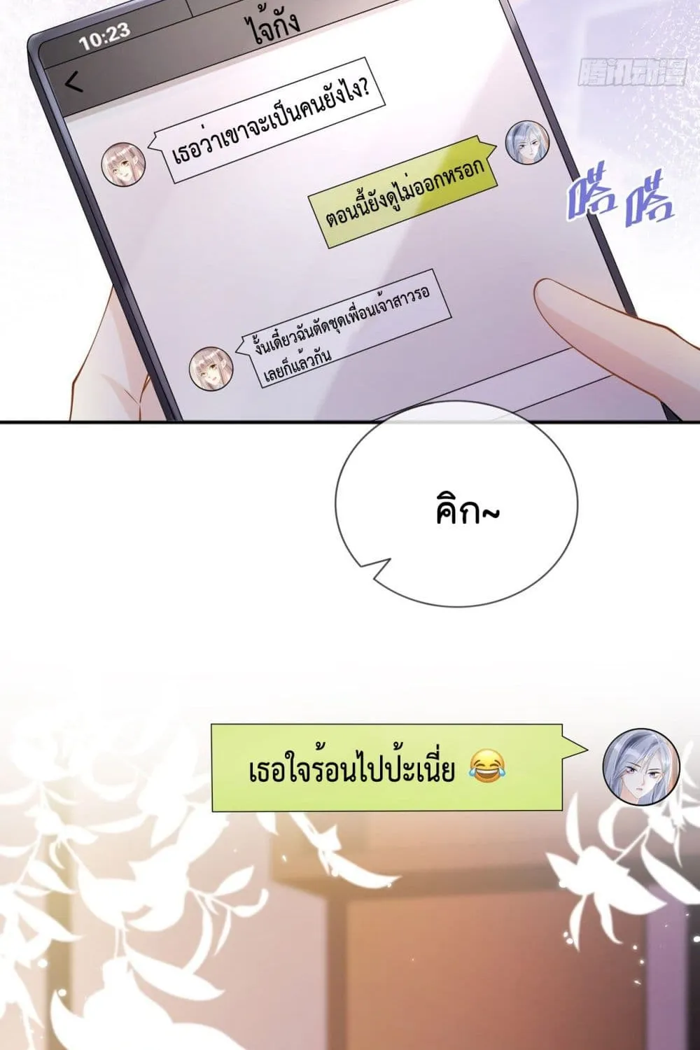 Love Destiny - หน้า 2