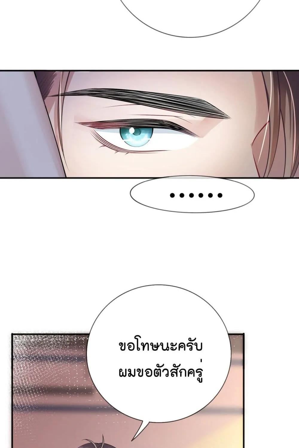 Love Destiny - หน้า 22