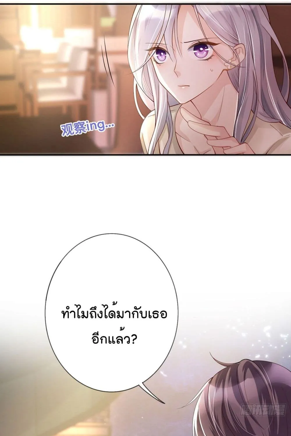 Love Destiny - หน้า 27