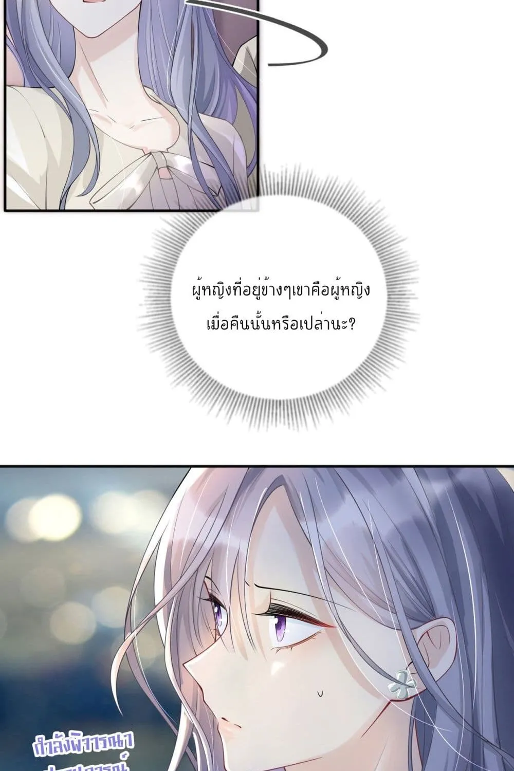 Love Destiny - หน้า 41