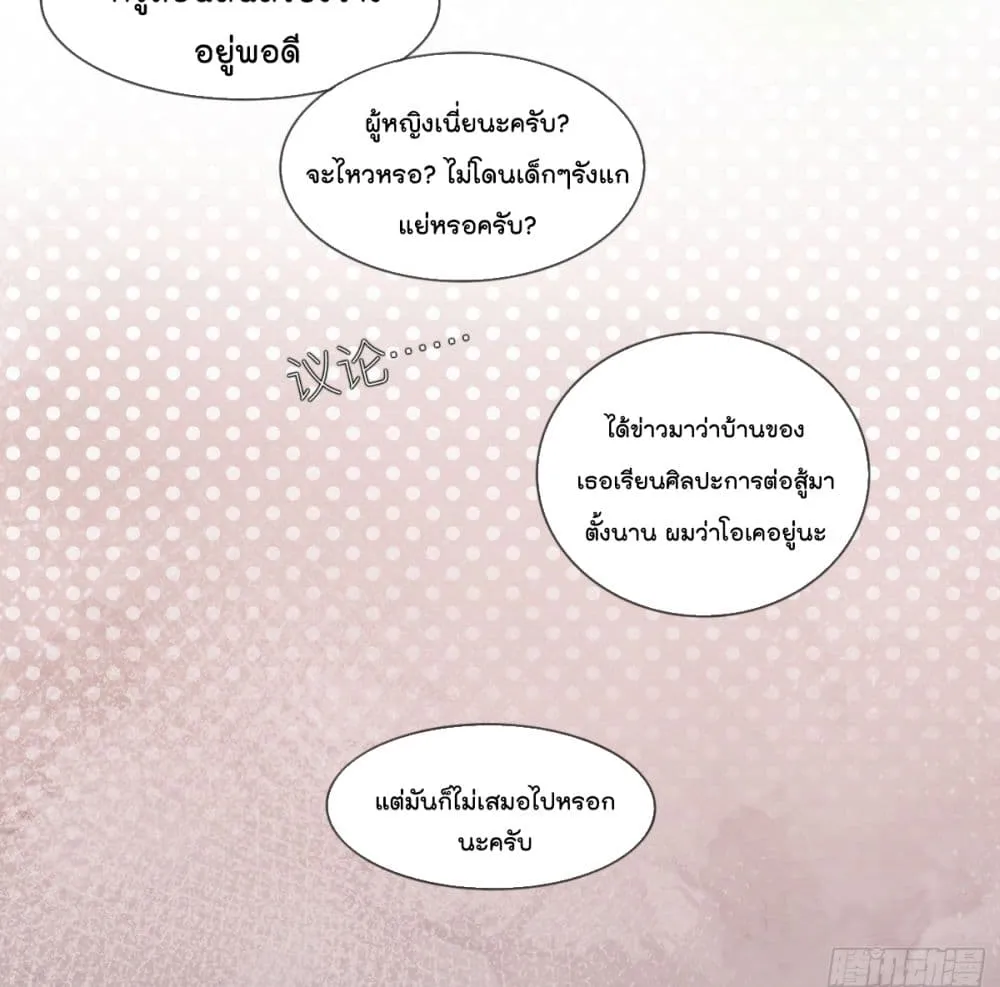 Love Destiny - หน้า 23