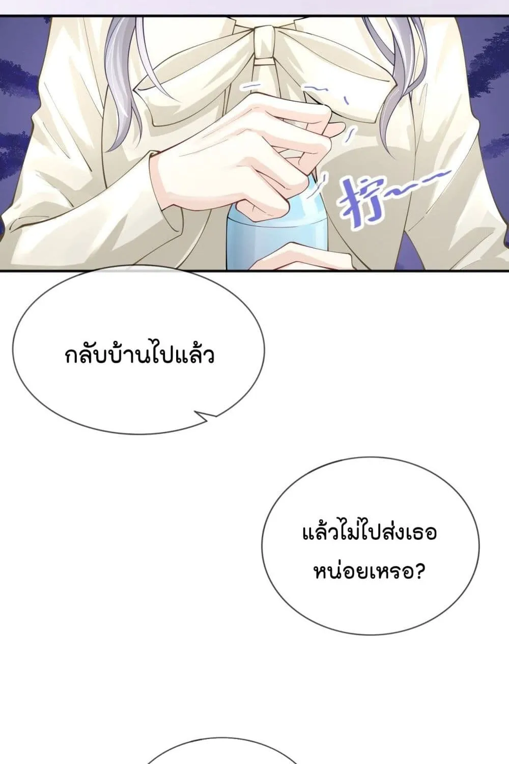 Love Destiny - หน้า 10