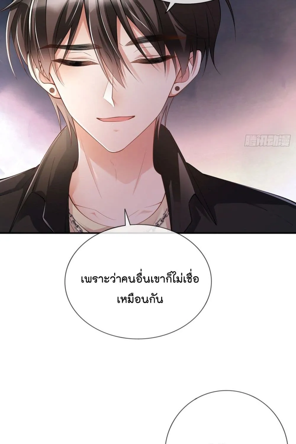 Love Destiny - หน้า 21