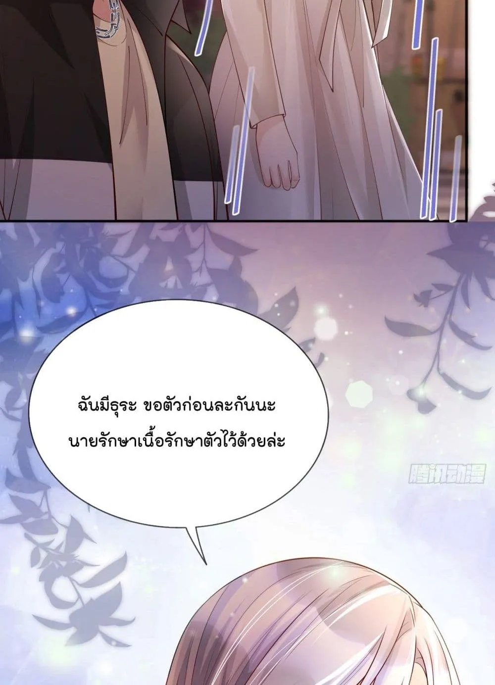 Love Destiny - หน้า 28