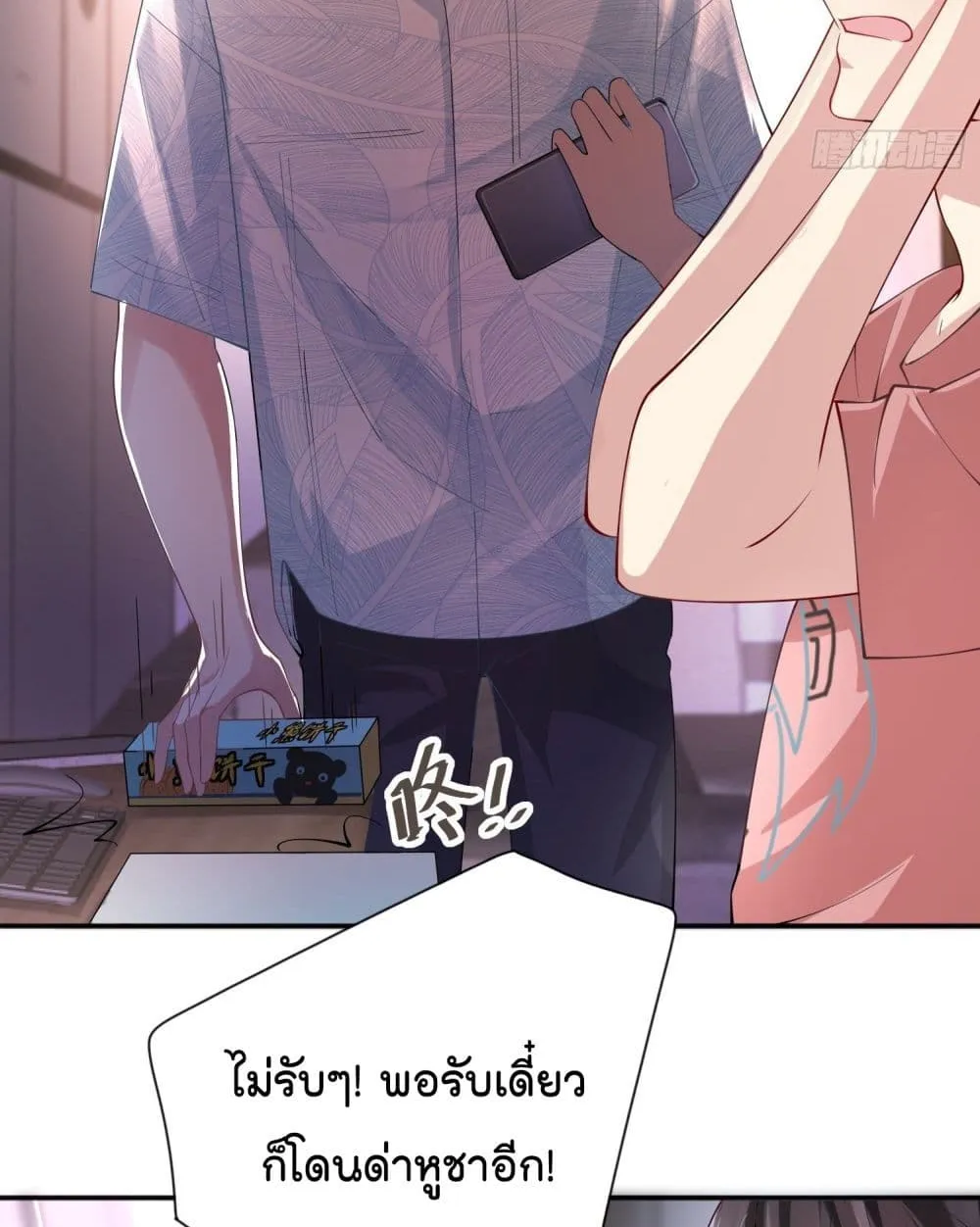 Love Destiny - หน้า 12