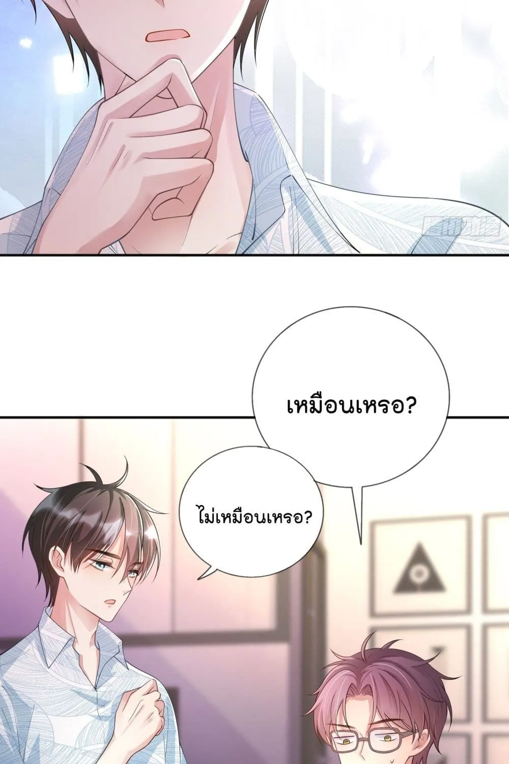 Love Destiny - หน้า 17