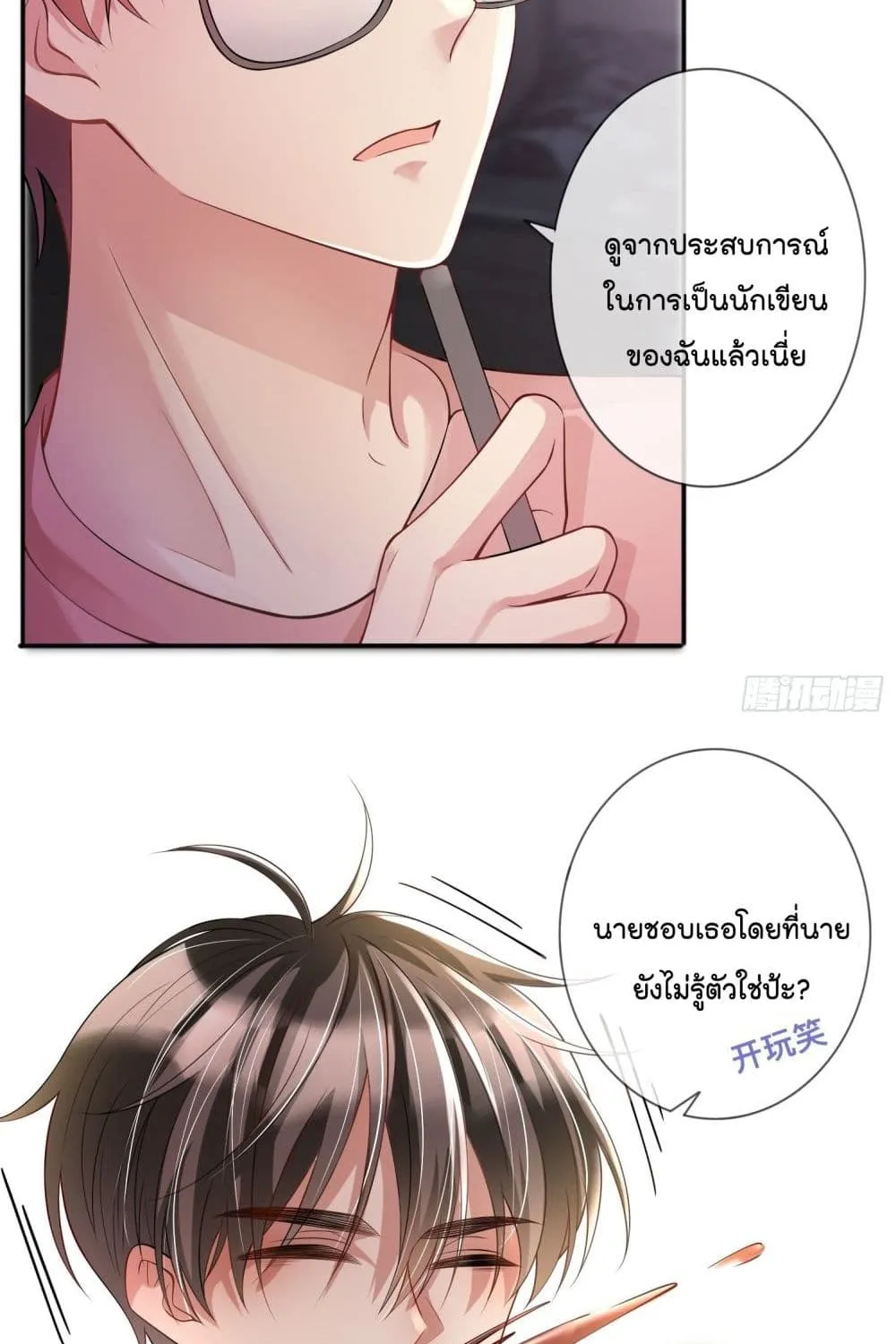 Love Destiny - หน้า 23