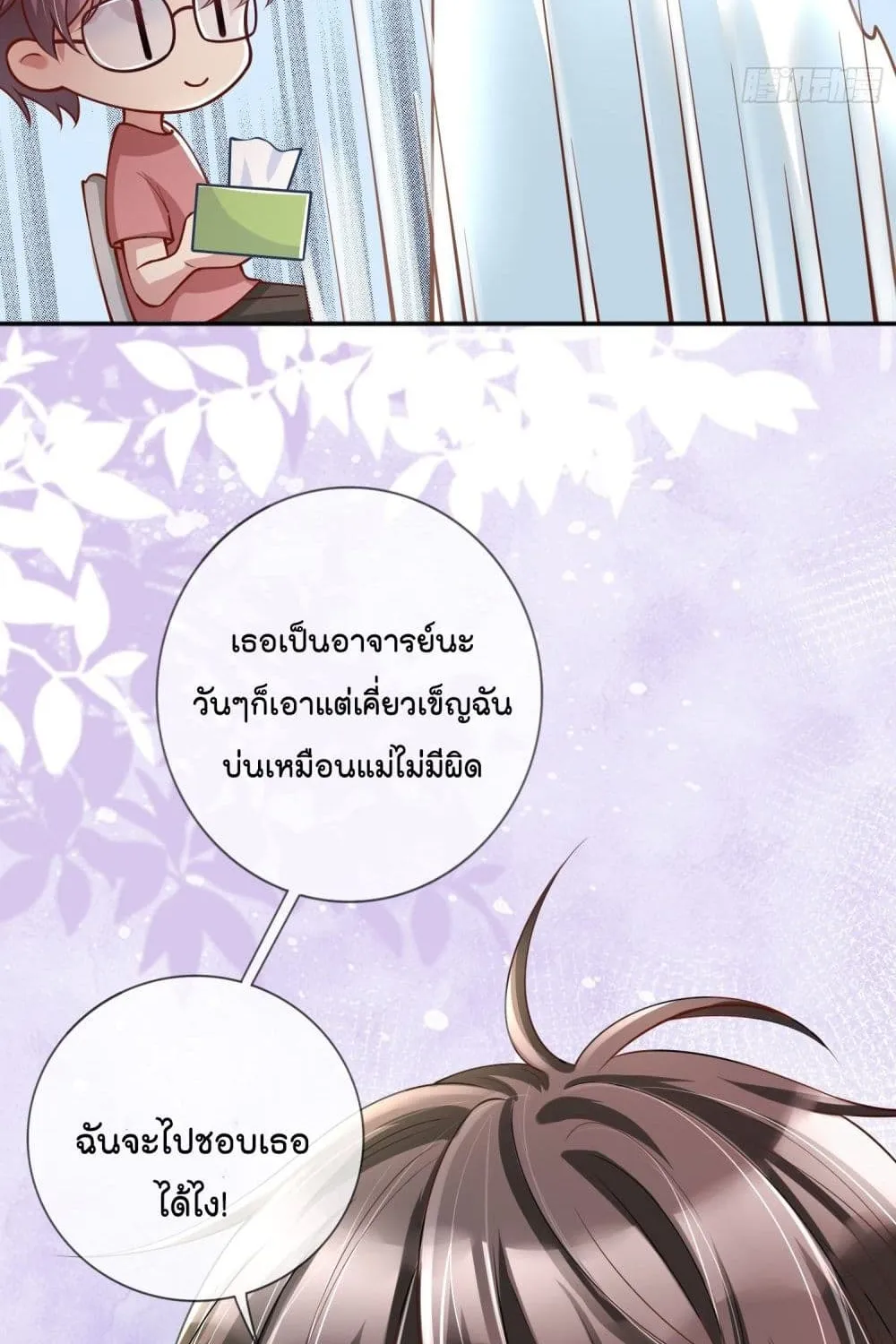 Love Destiny - หน้า 26